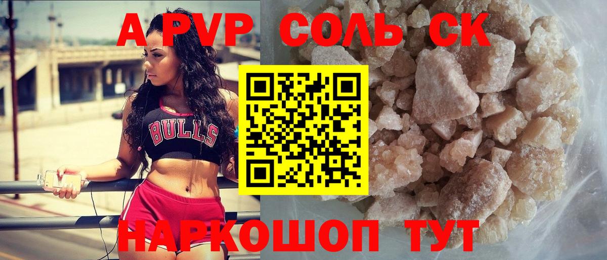 Alpha PVP Соль Домодедово