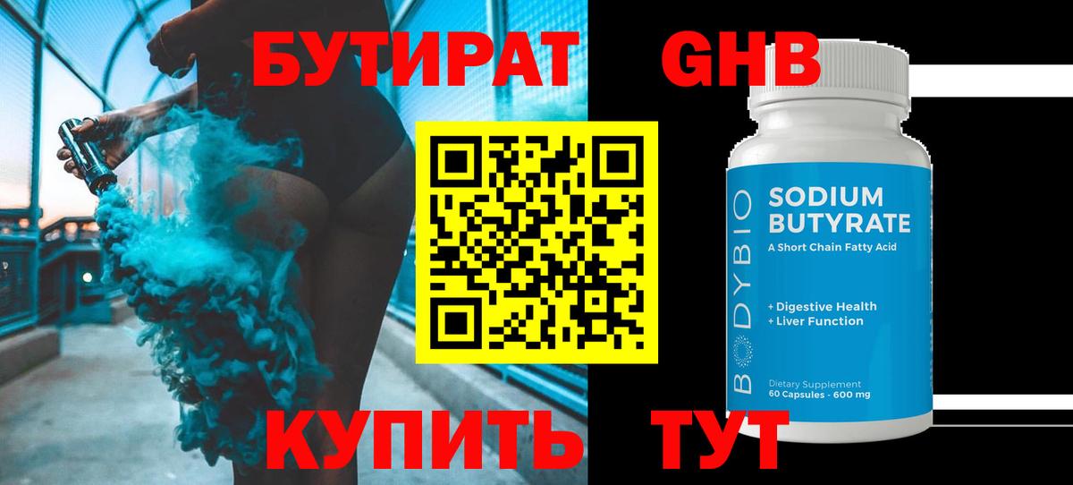 БУТИРАТ 99% Домодедово