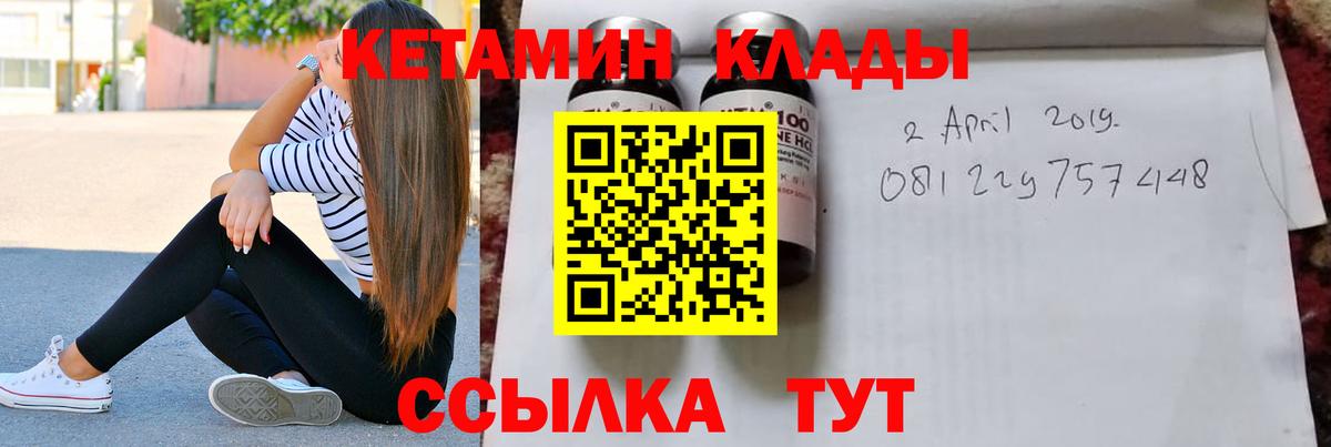 Домодедово  Кетамин VHQ  КЕТАМИН ketamine  Вход с VPN 