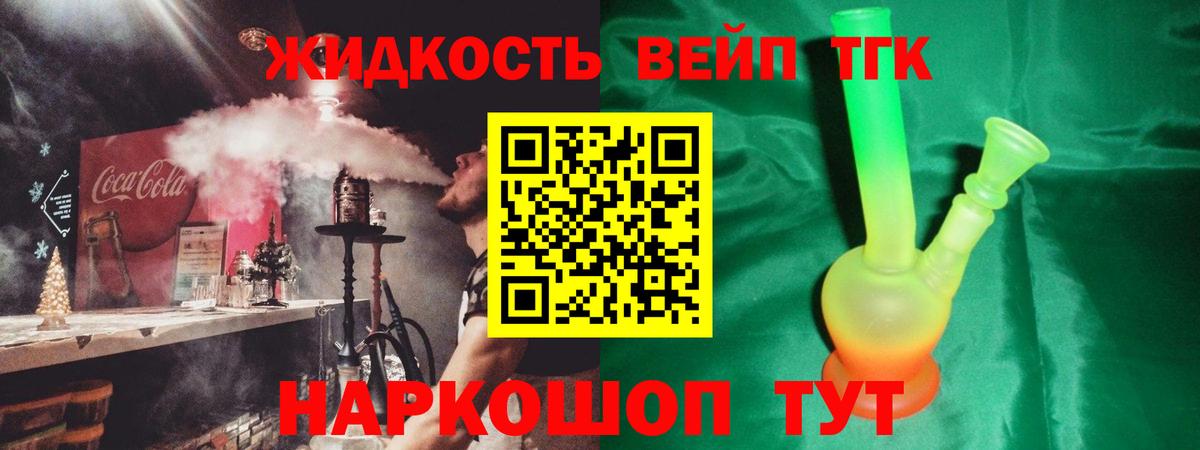Дистиллят ТГК вейп Домодедово