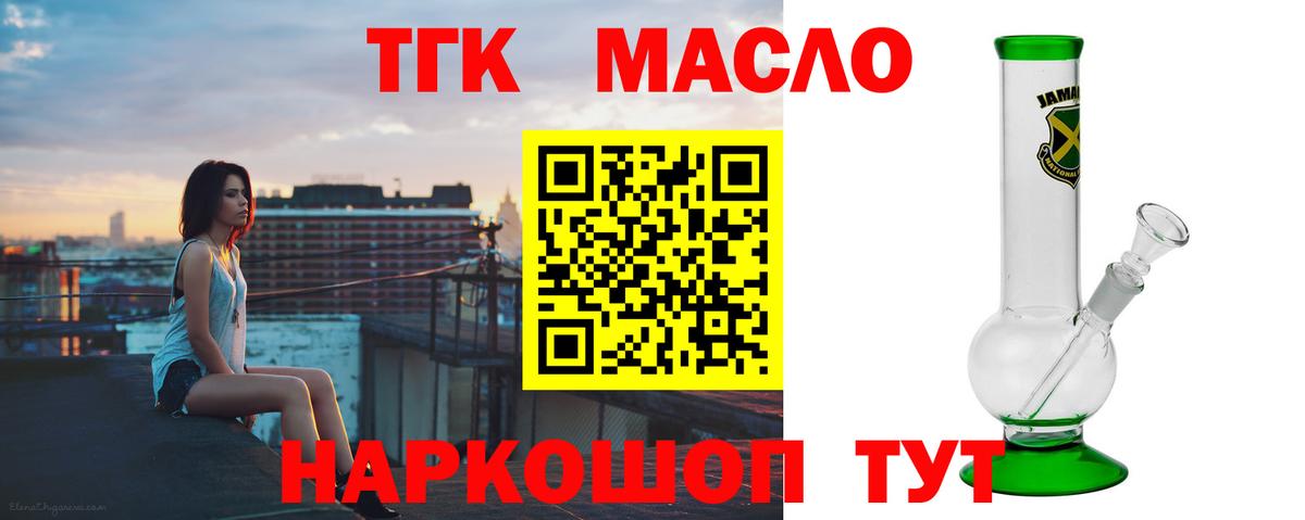 купить наркотик  Дистиллят ТГК гашишное масло  Вход с VPN  Домодедово 